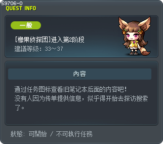 [橡果侦探团]进入第2阶段 Tooltip