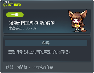[橡果侦探团]第5页-新的同伴！ Tooltip