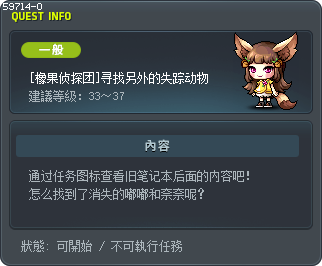 [橡果侦探团]寻找另外的失踪动物 Tooltip