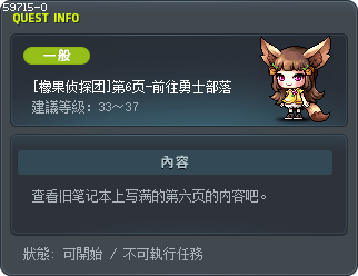 [橡果侦探团]第6页-前往勇士部落 Tooltip