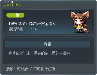 [橡果侦探团]第7页-赏金猎人 Tooltip