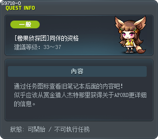 [橡果侦探团]同伴的资格 Tooltip
