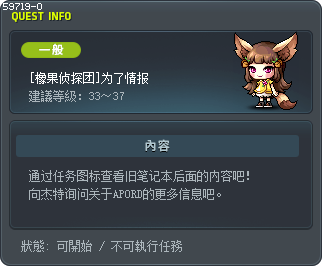 [橡果侦探团]为了情报 Tooltip