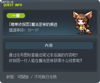 [橡果侦探团]魔法密林的痕迹 Tooltip