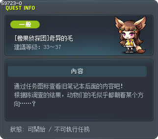 [橡果侦探团]奇异的毛 Tooltip