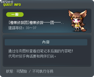 [橡果侦探团]橡果侦探……团……！？ Tooltip
