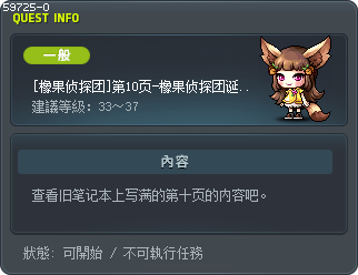 [橡果侦探团]第10页-橡果侦探团诞生！ Tooltip