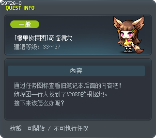 [橡果侦探团]奇怪洞穴 Tooltip