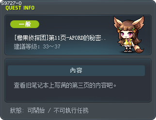 [橡果侦探团]第11页-APORD的秘密基地 Tooltip