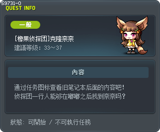 [橡果侦探团]克隆奈奈 Tooltip
