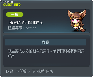 [橡果侦探团]黑化白虎 Tooltip