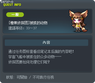 [橡果侦探团]被抓的动物 Tooltip