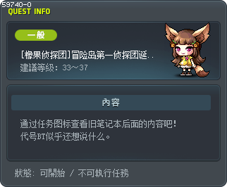 [橡果侦探团]冒险岛第一侦探团诞生？ Tooltip
