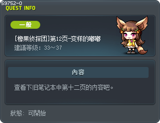 [橡果侦探团]第12页-变样的嘟嘟 Tooltip