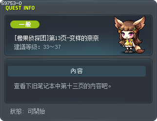 [橡果侦探团]第13页-变样的奈奈 Tooltip