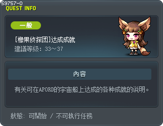 [橡果侦探团]达成成就 Tooltip