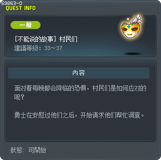 [不能说的故事] 村民们 Tooltip