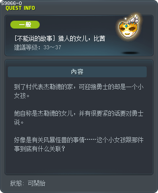 [不能说的故事] 猎人的女儿，比茜 Tooltip