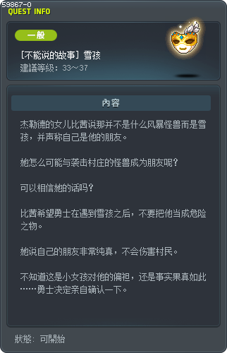 [不能说的故事] 雪孩 Tooltip