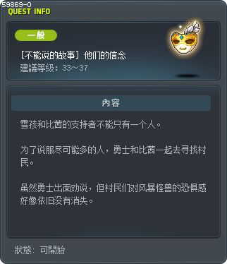 [不能说的故事] 他们的信念 Tooltip