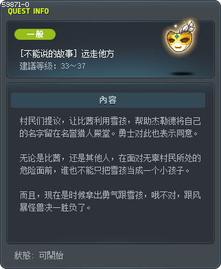 [不能说的故事] 远走他方 Tooltip