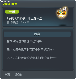 [不能说的故事] 永远在一起 Tooltip