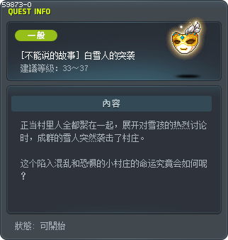 [不能说的故事] 白雪人的突袭 Tooltip