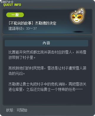 [不能说的故事] 杰勒德的决定 Tooltip