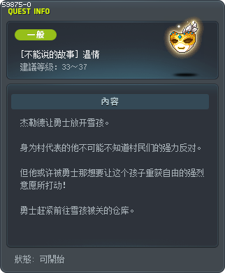 [不能说的故事] 温情 Tooltip