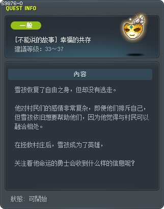 [不能说的故事] 幸福的共存 Tooltip