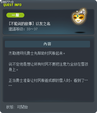 [不能说的故事] 以友之名 Tooltip