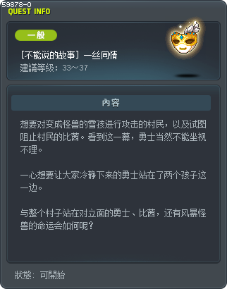 [不能说的故事] 一丝同情 Tooltip
