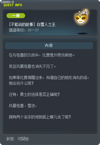 [不能说的故事] 白雪人之王 Tooltip