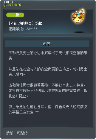 [不能说的故事] 绝境 Tooltip