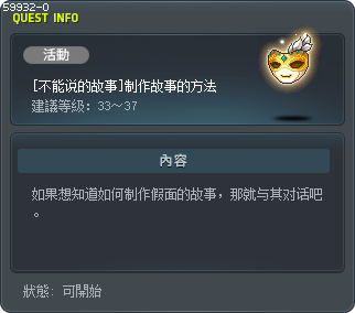 [不能说的故事]制作故事的方法 Tooltip
