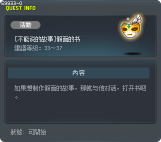 [不能说的故事]假面的书 Tooltip