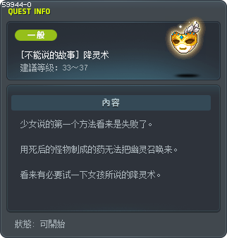 [不能说的故事] 降灵术 Tooltip