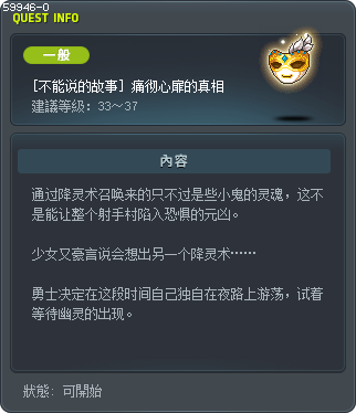 [不能说的故事] 痛彻心扉的真相 Tooltip