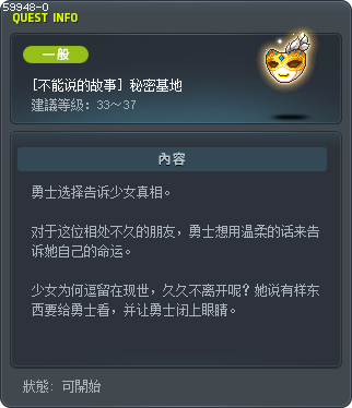 [不能说的故事] 秘密基地 Tooltip