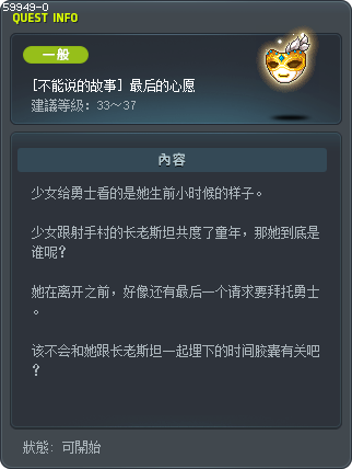 [不能说的故事] 最后的心愿 Tooltip