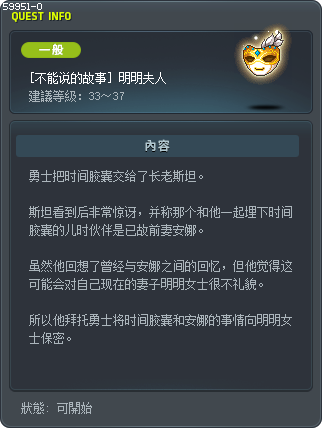 [不能说的故事] 明明夫人 Tooltip