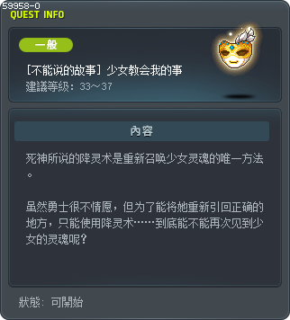 [不能说的故事] 少女教会我的事 Tooltip