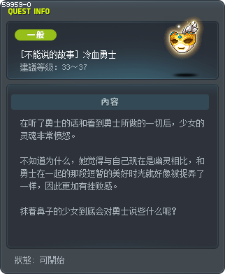 [不能说的故事] 冷血勇士 Tooltip