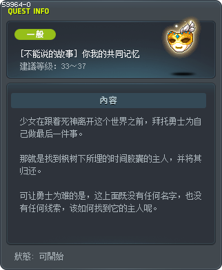 [不能说的故事] 你我的共同记忆 Tooltip