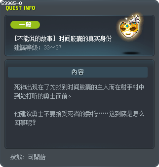 [不能说的故事] 时间胶囊的真实身份 Tooltip