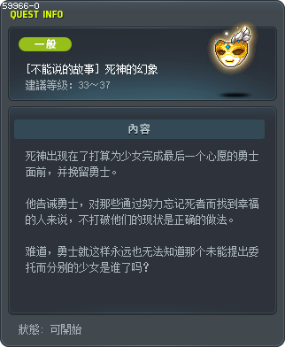[不能说的故事] 死神的幻象 Tooltip