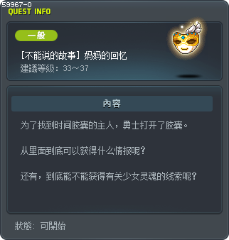 [不能说的故事] 妈妈的回忆 Tooltip