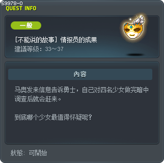 [不能说的故事] 情报员的成果 Tooltip