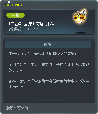[不能说的故事] 可疑的书信 Tooltip