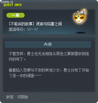 [不能说的故事] 谎言与陷害之间 Tooltip